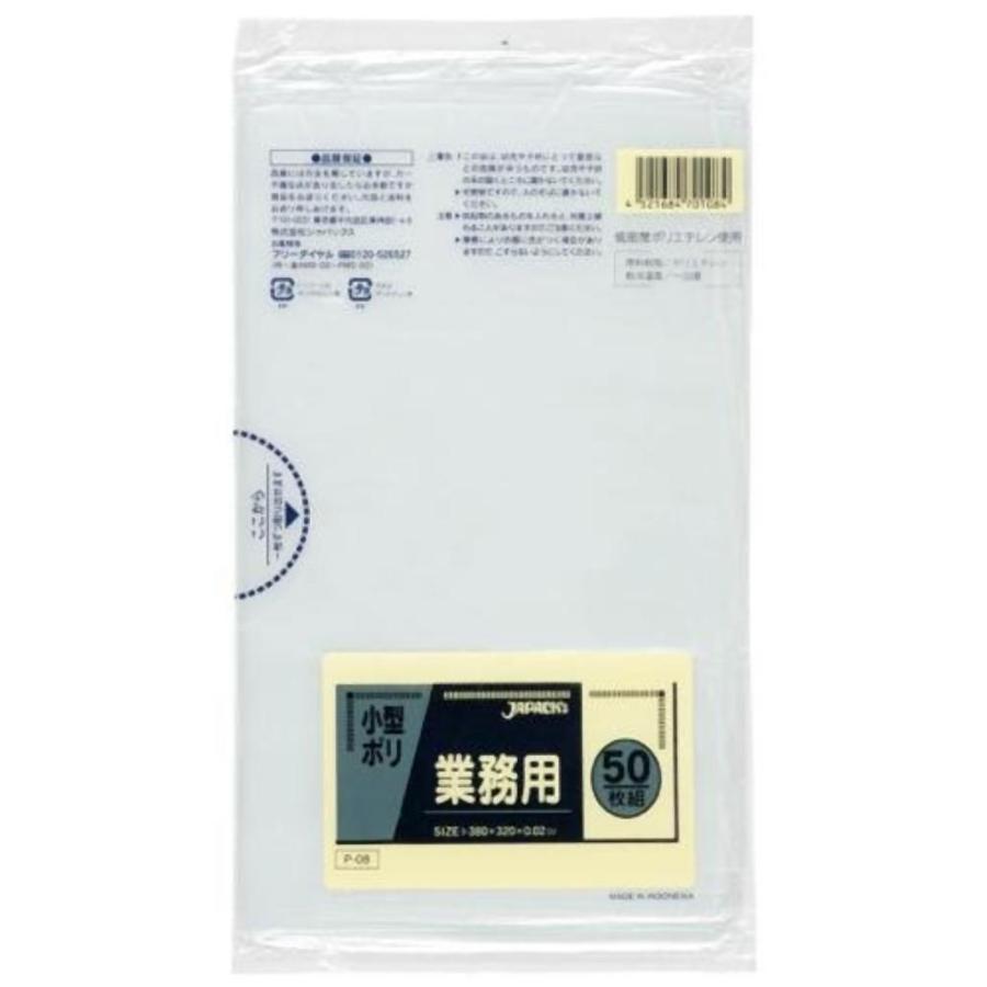 業務用小型ポリ50枚入02LLD透明 P08 まとめ買い 50袋×5ケース 合計250袋セット 38-314