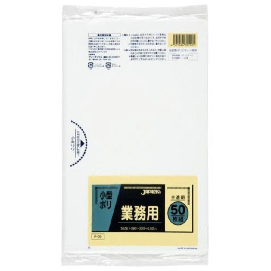 業務用小型ポリ50枚入02LLD半透明 P09 まとめ買い 50袋×5ケース 合計250袋セット 38-315
