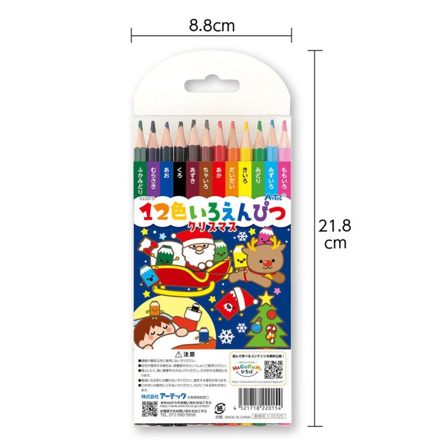 メール便発送 アーテック 12色えんぴつ クリスマス 22015 〔クリスマス