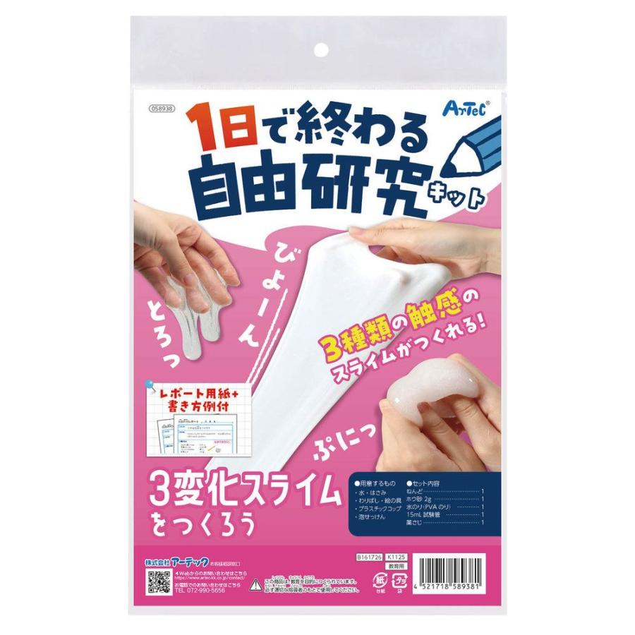 まとめ買い）アーテック 1日で終わる自由研究キット 3変化スライム