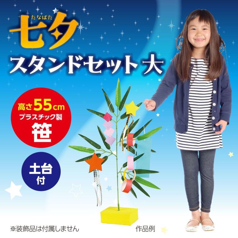 アーテック 七夕スタンドセット 大 70341 [七夕用品] : キリーショップ