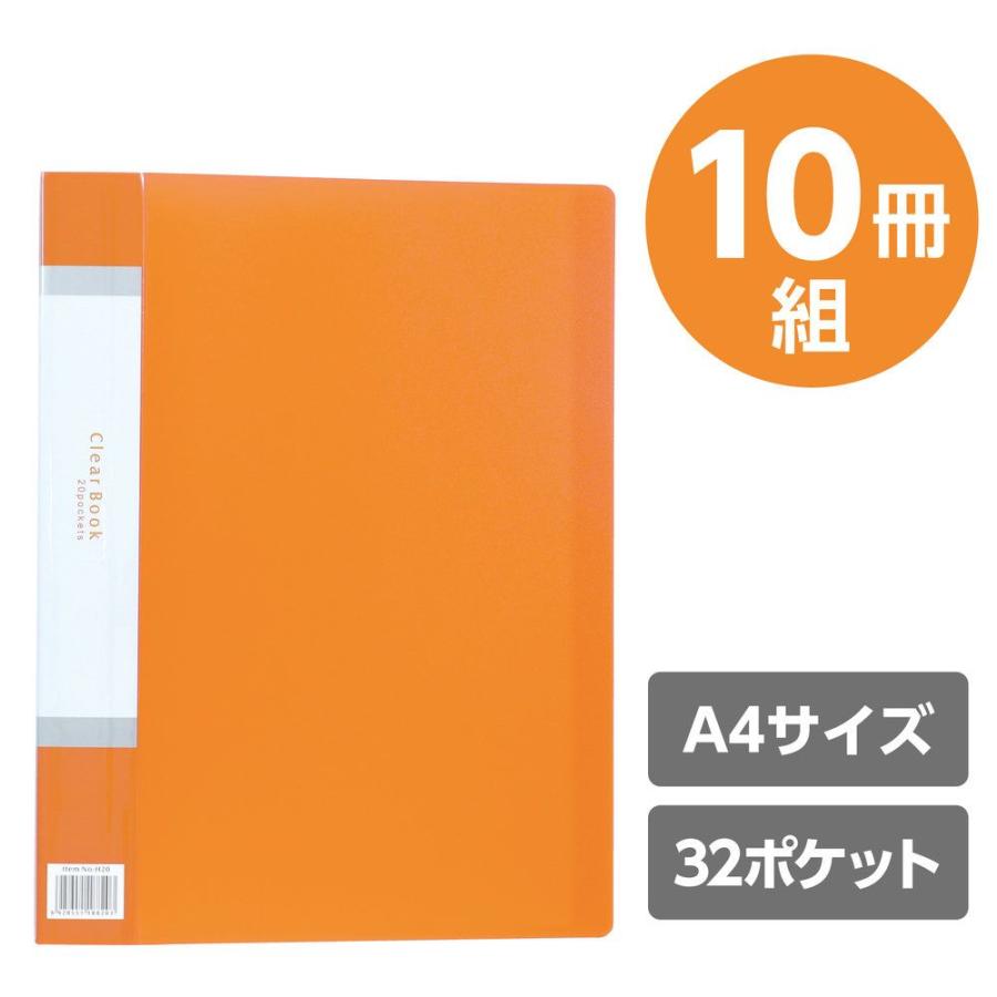 まとめ買い）アーテック クリアブックA4横入れ(32ポケット)オレンジ10