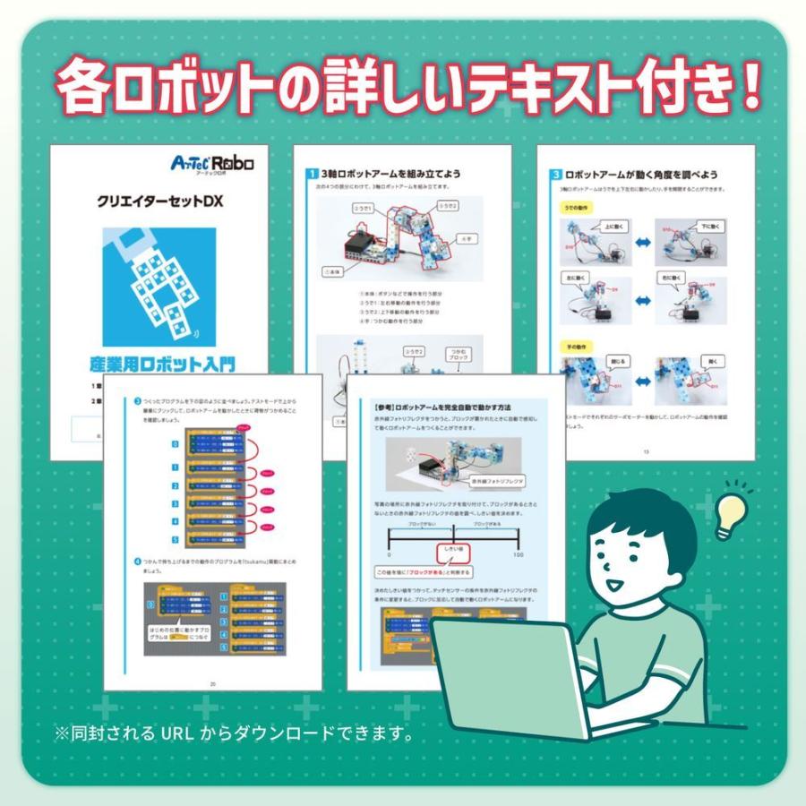アーテック アーテックロボ1.0 クリエイターセット DX 94498 [ロボット