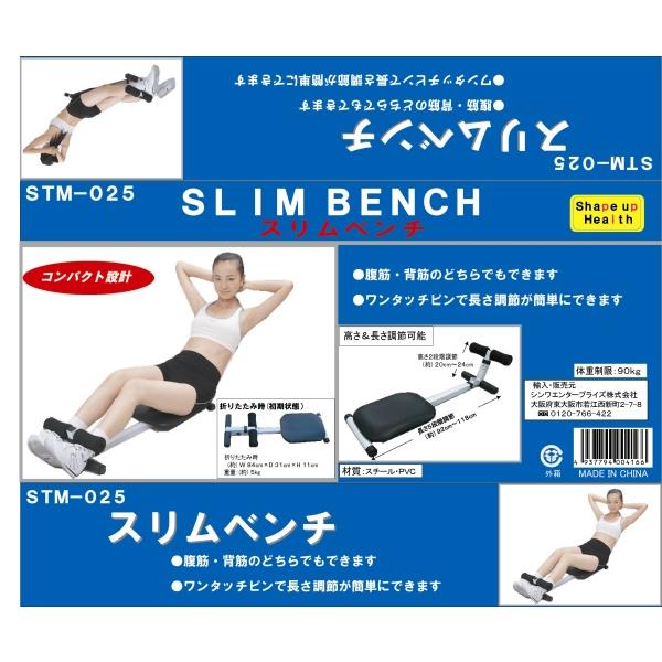 スリムベンチSTM-025 簡易腹筋トレーニングベンチ : キリーショップ