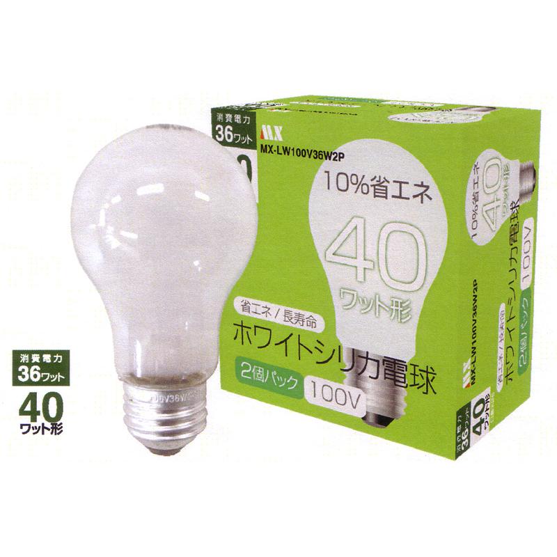マクサー電機 ホワイトシリカ 電球40W型 2個パック MX-LW100V36W2P