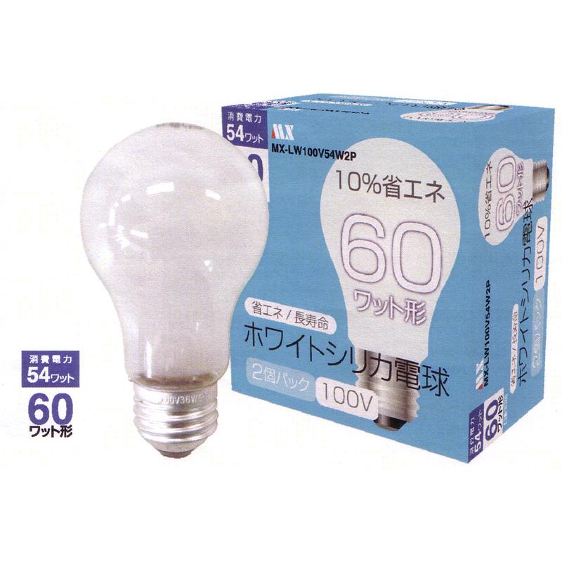 マクサー電機 ホワイトシリカ 電球60W型 2個パック MX-LW100V54W2P