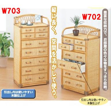 ラタン チェスト W702