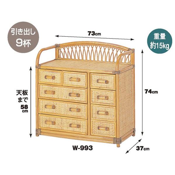 ラタン チェスト W993籐 籐チェスト ラタン 籐家具 引き出し9杯タイプ