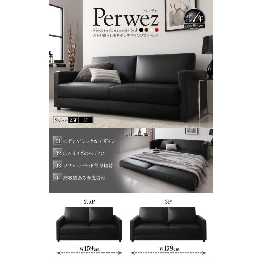 ふたり寝られる モダンデザイン ソファベッド Perwez ペルヴェ 3人掛け