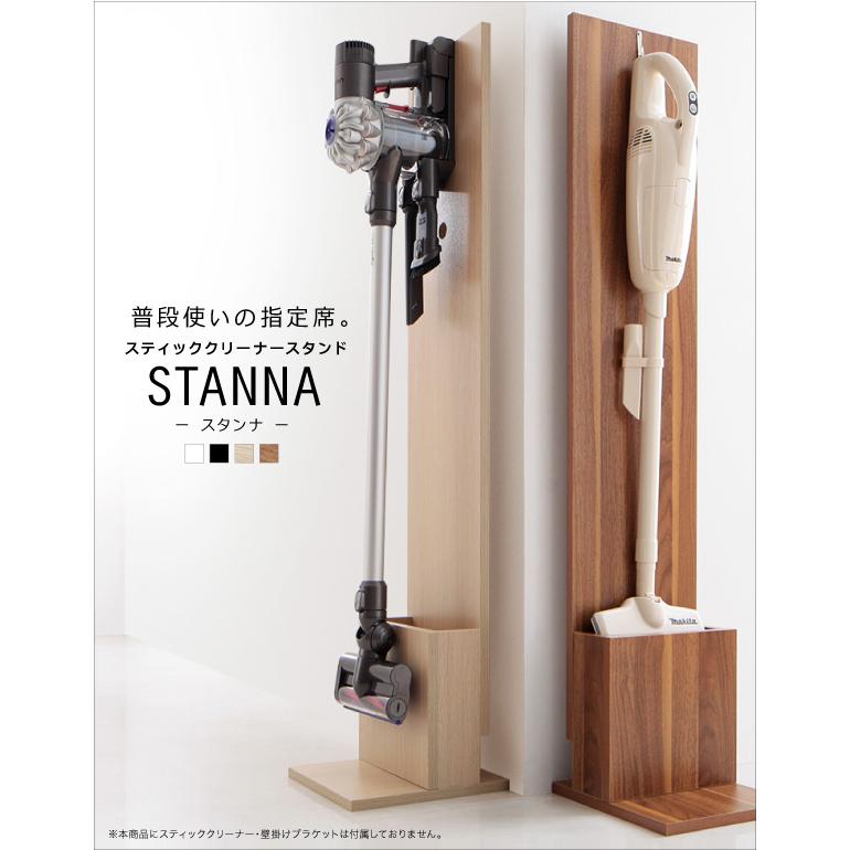 スタンナ　クリーナースタンド　新品 スティッククリーナースタンド STANNA スタンナ ホワイト : キリー
