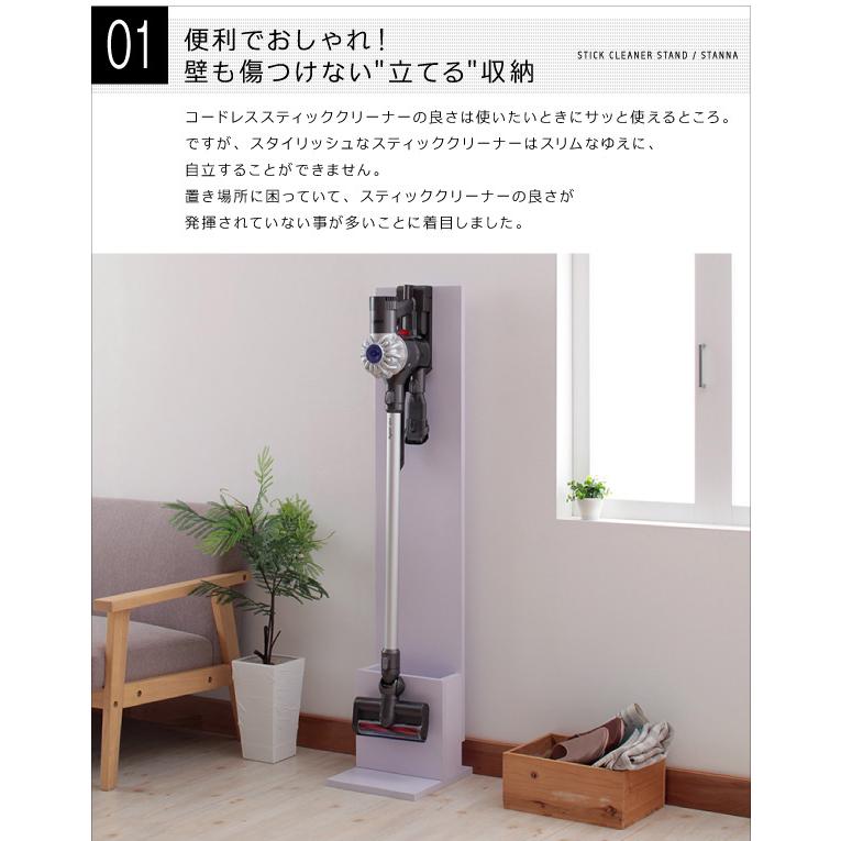 スティッククリーナースタンド STANNA スタンナ ホワイト : キリー