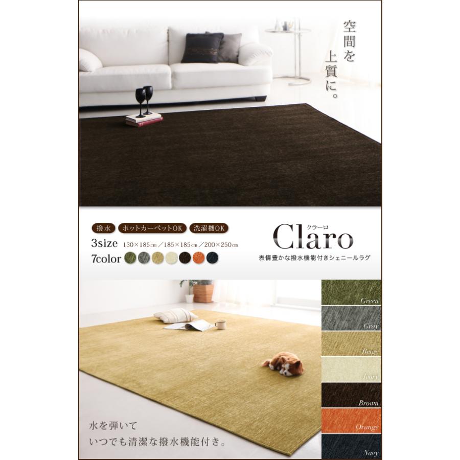表情豊かな撥水機能付きシェニールラグ claro クラーロ 200×250cm アイボリー 表情豊かな撥水機能付きシェニールラグ claro クラーロ 200×250cm アイボリー