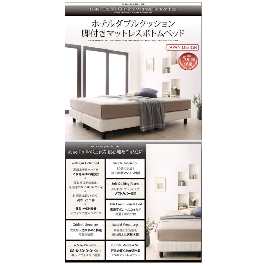 ホテルダブルクッション 脚付きマットレスボトムベッド ベッドフレーム