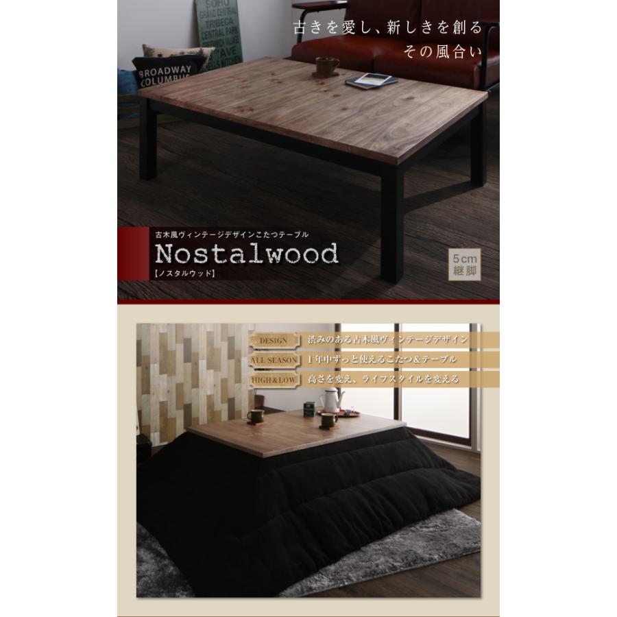 古木風ヴィンテージデザイン こたつ 長方形(75×105cm) 古木風 ヴィンテージデザイン こたつテーブル Nostalwood ノスタル