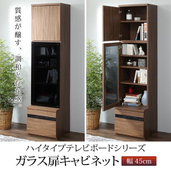 ハイタイプリビングシリーズ [Glass line]グラスライン キャビネット