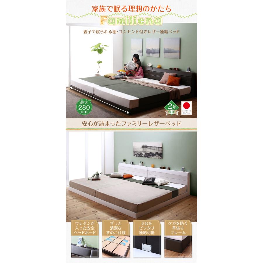棚付き レザー連結ベッド ファミリーナ ポケットコイルマットレス付き 