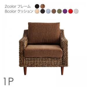 アバカソファシリーズ 〔クラビ〕 ソファ単品 1Pサイズ(1人掛け) 〔ソファ座面色〕スノーホワイト 〔フレーム色〕ナチュラル