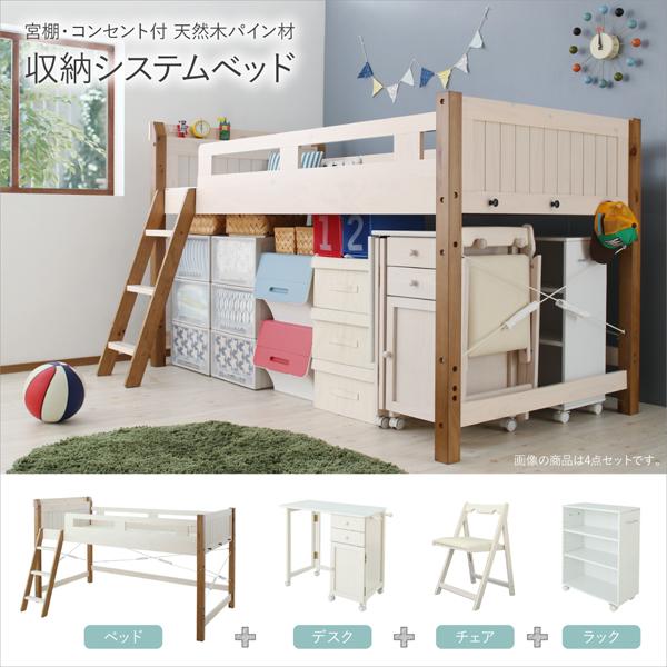 【訳あり品】 宮棚・コンセント付 天然木パイン材 収納システムベッド 〔デイソン〕 〔ベッドフレームのみ・マットレスなし〕 デスク＆チェア付 シングル 【OC1252609380】(44537円)