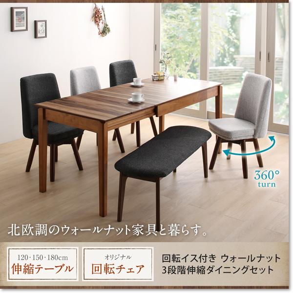 3段階伸縮テーブル・回転イスダイニングシリーズ 〔ウォルコット〕 4点