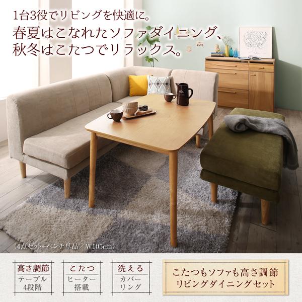 高さ調節 リビングダイニング 〔メーヌ〕 ダイニングこたつテーブル