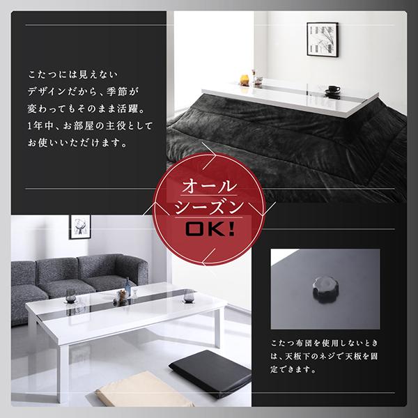 ワイドサイズ 鏡面仕上げ アーバンモダンデザインこたつテーブル