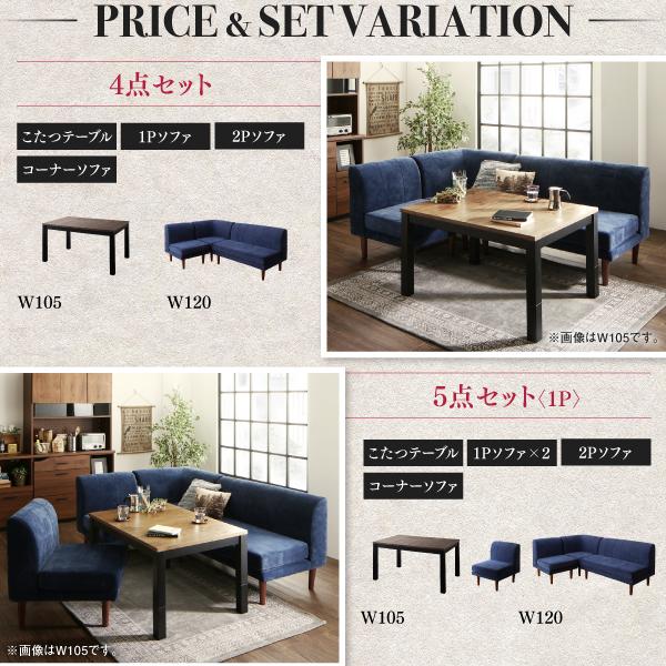 〔ヒューイ〕 4点セット(こたつテーブルW105+2Pソファ+1Pソファ+コーナーソファ) 〔ソファ色〕ブラウン 【ミラノ】