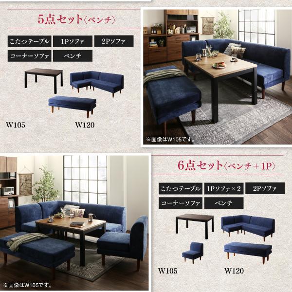 〔ヒューイ〕 4点セット(こたつテーブルW105+2Pソファ+1Pソファ+コーナーソファ) 〔ソファ色〕ブラウン 【ミラノ】