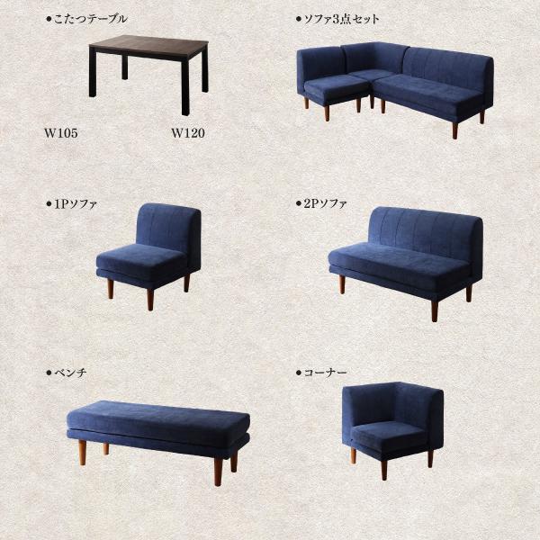 〔ヒューイ〕 4点セット(こたつテーブルW105+2Pソファ+1Pソファ+コーナーソファ) 〔ソファ色〕ブラウン 【ミラノ】