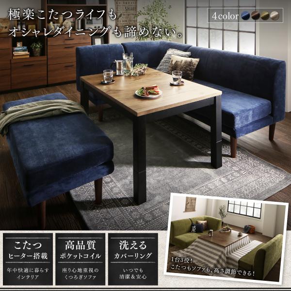 〔ヒューイ〕 4点セット(こたつテーブルW105+2Pソファ+1Pソファ+コーナーソファ) 〔ソファ色〕ブラウン 【ミラノ】