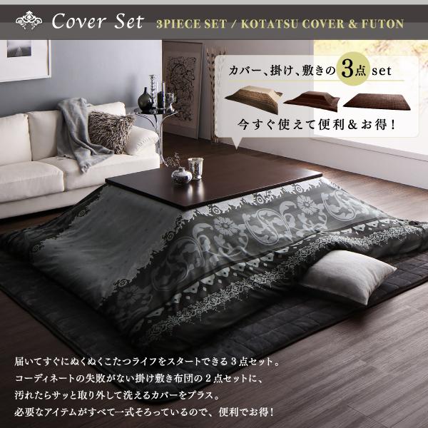 裏毛布付 暖かこたつ布団＆カバーシリーズ 〔brise de mer〕 掛布団