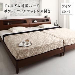 高級ウォルナット材ツインベッド 〔Fidelio〕フィデリオ 〔プレミアム国産ハードポケットコイルマットレス付き〕 ツイン（SD×2） 〔マットレス色〕ホワイト