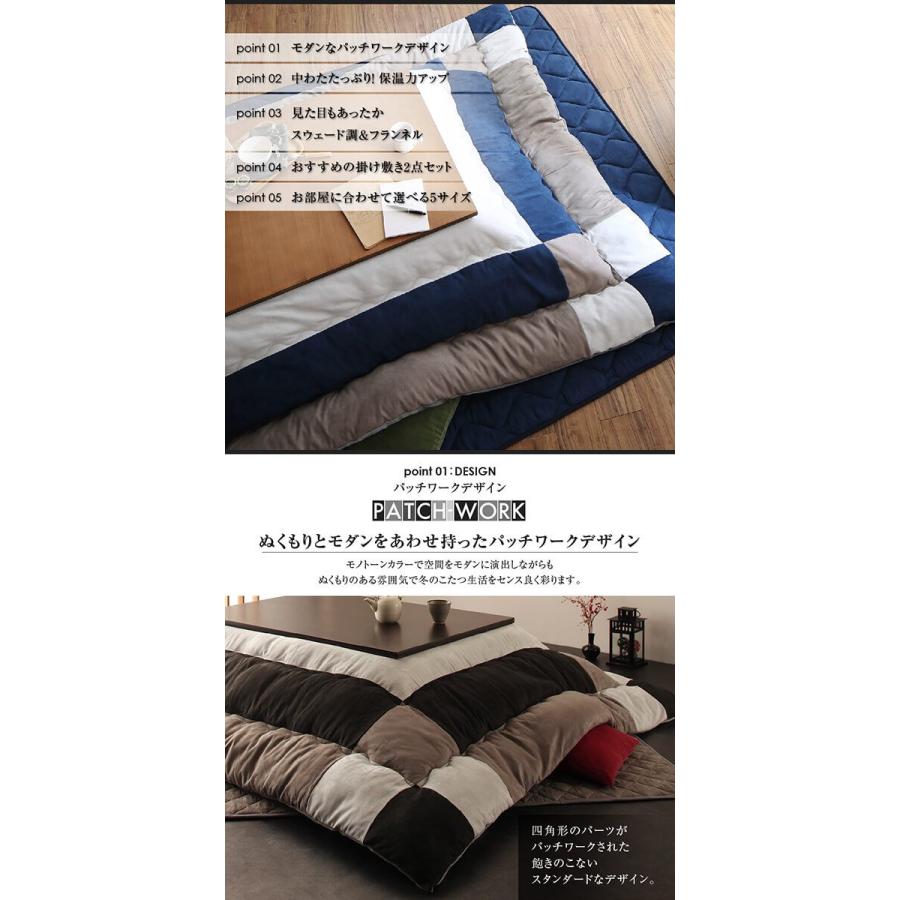 スウェード調パッチワーク こたつ布団 〔tsudoi〕ツドイ こたつ用掛け布団\u0026敷き布団2点セット 6尺長方形(90×180cm)天板対応 サイレントブラックの画像