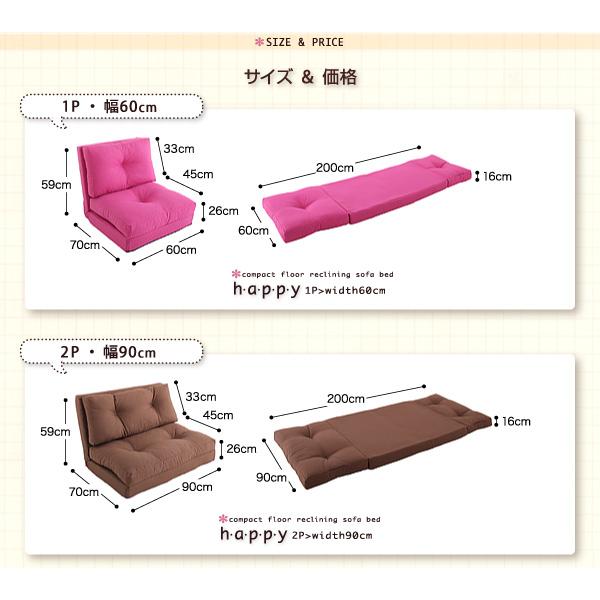 コンパクトフロアリクライニングソファベッド 〔happy〕ハッピー 幅
