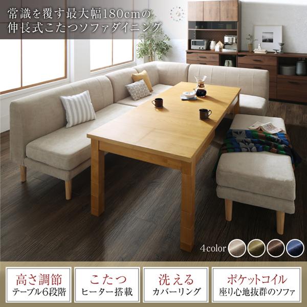 伸長式 こたつソファダイニングシリーズ 〔エッシャー〕 4点セット(テーブル+2Pソファ+1Pソファ+コーナー) 〔ソファ色〕ベージュ 【レックス】