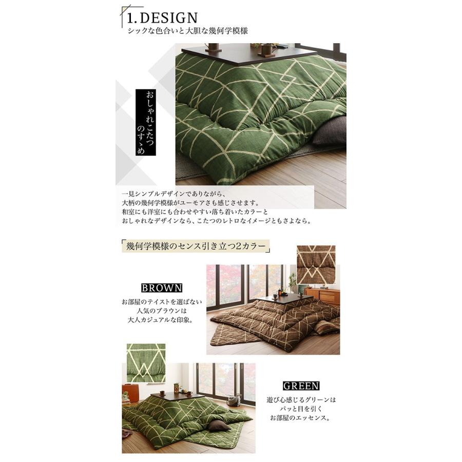 幾何学デザイン こたつ布団 〔Matica〕マティカ こたつ用掛け布団\u0026敷き布団2点セット 正方形(80×80cm)天板対応 グリーンの画像