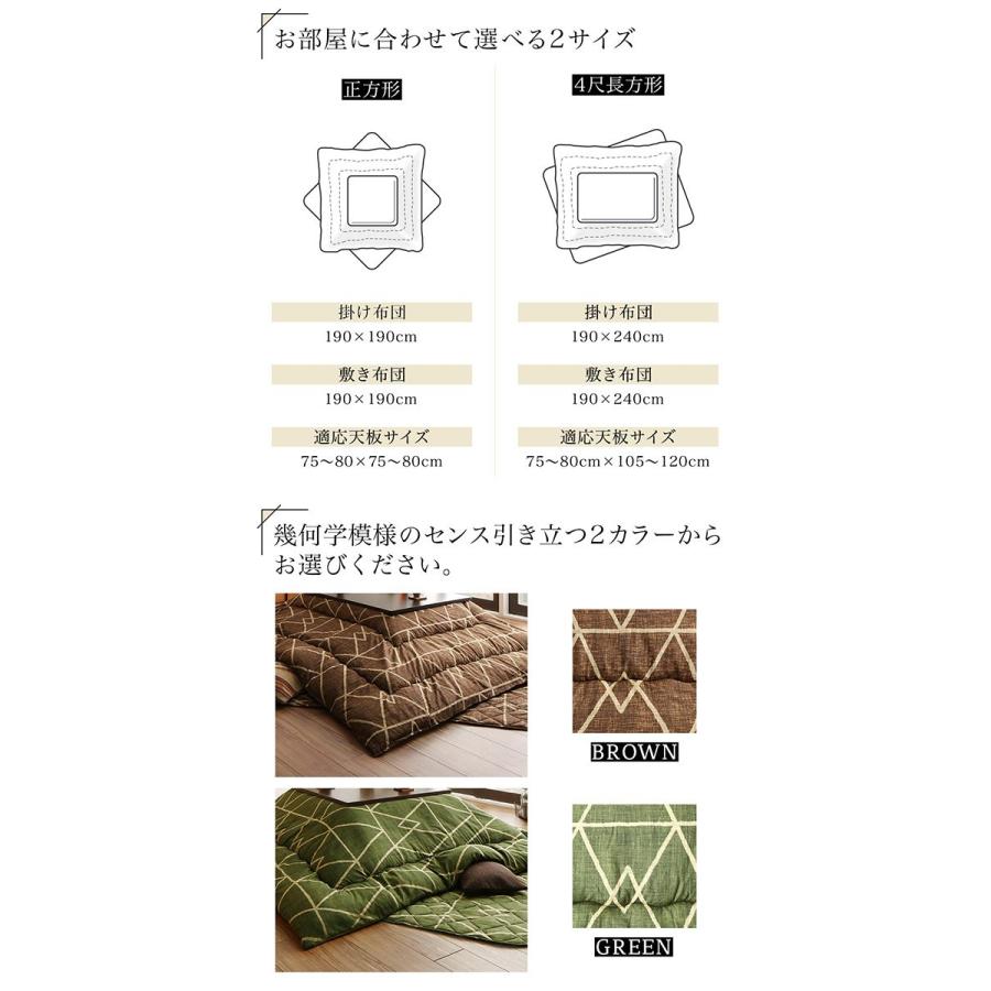 幾何学デザイン こたつ布団 〔Matica〕マティカ こたつ用掛け布団\u0026敷き布団2点セット 正方形(80×80cm)天板対応 グリーンの画像