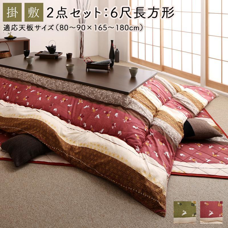 ふっくら綿入り口・入口 うさぎ和柄 こたつ布団 〔つきひ〕 こたつ用掛け布団\u0026敷き布団2点仕掛ける 6尺矩形(90×180珊)天板相応う よもぎ こたつ布団セット-こたつ-こたつ布団