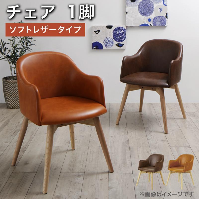 丸みに包み込まれる 北欧デザインチェア 〔Rudna〕ルドナ ソフトレザータイプ キャメル