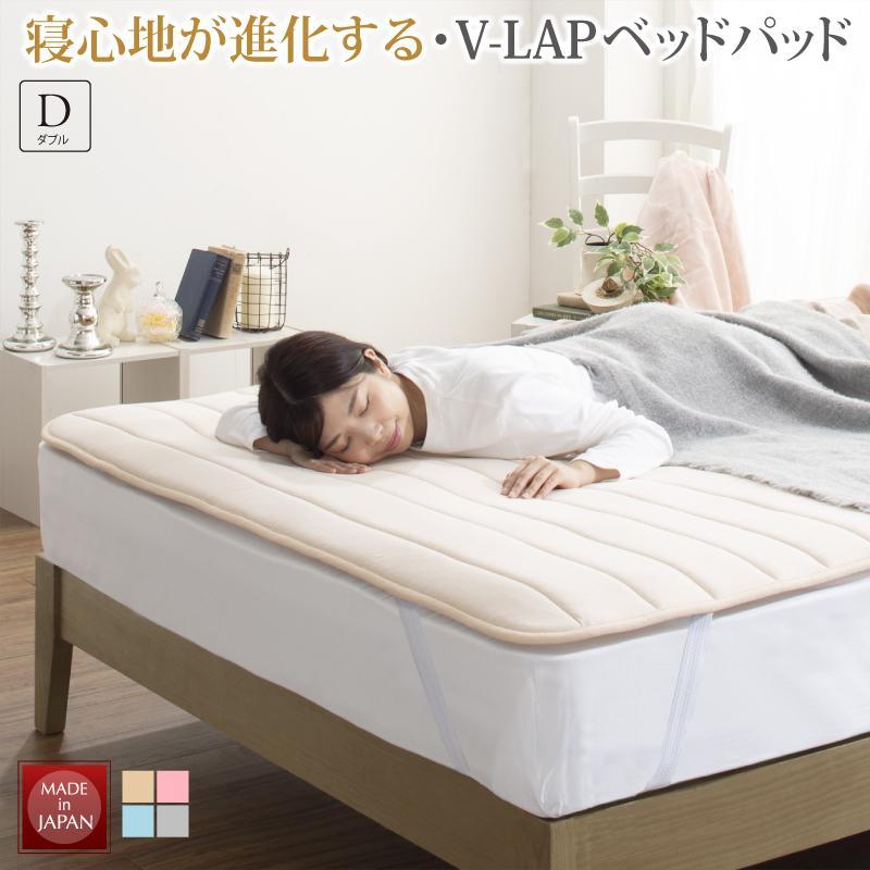 【正規品】 寝心地が進化する V-LAPニット ピンク ダブル 敷きパッド ベッドパッド 敷きパッド