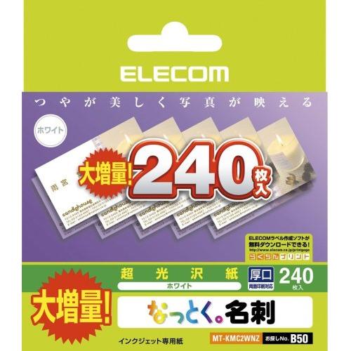 ELECOM（エレコム） 名刺用紙 光沢紙 増量版 厚口 ホワイト 240枚入り
