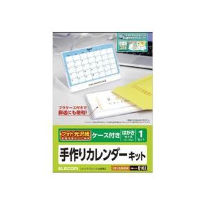 メール便発送 エレコム カレンダーキット/フォト光沢/透明ケースタイプ EDT-CALH6K｜kireshop