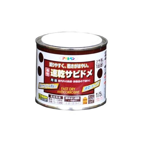 （まとめ買い）アサヒペン 油性速乾サビドメ 1/5L 赤さび 〔3缶セット〕｜kireshop