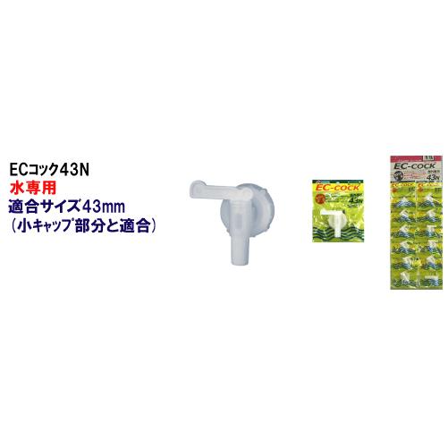 日本製 Japan 北陸土井工業 ECコック 43N ヘッダー付 まとめ買い60個セットの画像