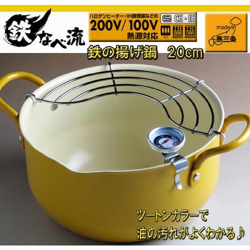 日本製 Japan カラッ フル揚げ鍋２０ｃｍ イエロー 箱入 まとめ買い12個セット 7000645