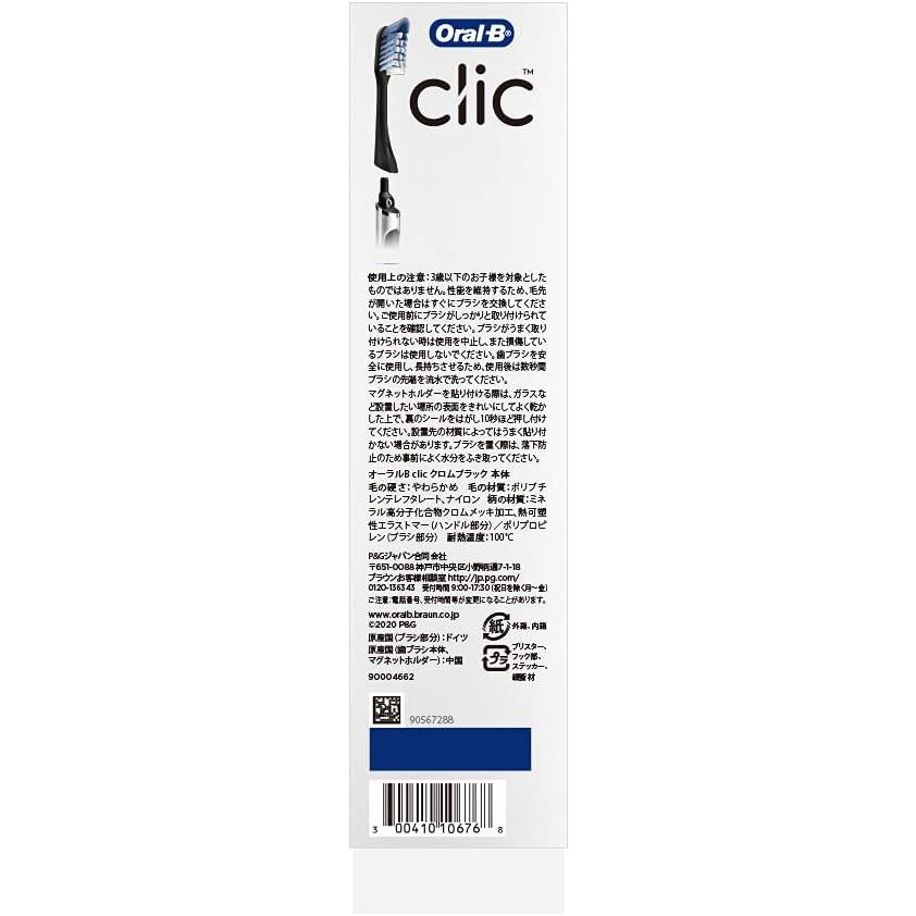 Braun(ブラウン) オーラルB ClicFIT クリックフィット 歯ブラシ 本体