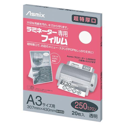（まとめ買い）アスカ ラミフィルム250μA3・20枚 BH-094 00063940 〔×3〕