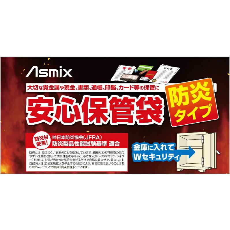 まとめ買い)アスカ 安心保管袋 防炎タイプ A6サイズ ポーチ まとめ買い)アスカ 安心保管袋 防炎タイプ A6サイズ ポーチ