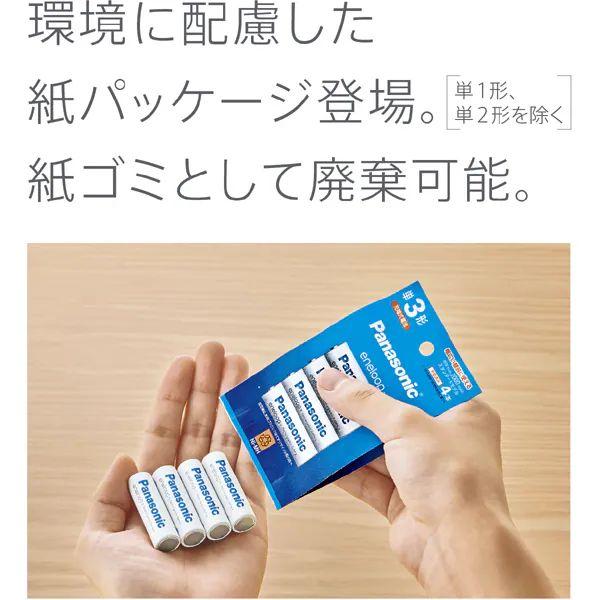 メール便発送 パナソニック エネループ 単3形(スタンダードモデル) 4本 