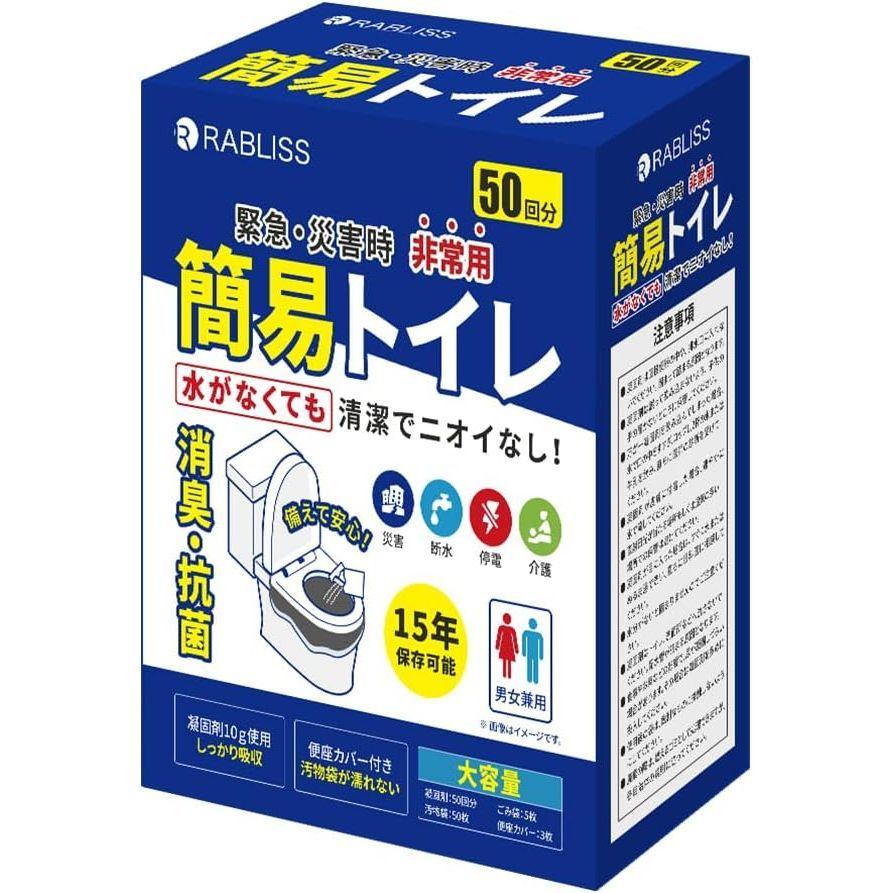 小林薬品 RABLISS 非常用簡易トイレ 50回分 KO363 〔北海道・沖縄・離島配送不可〕