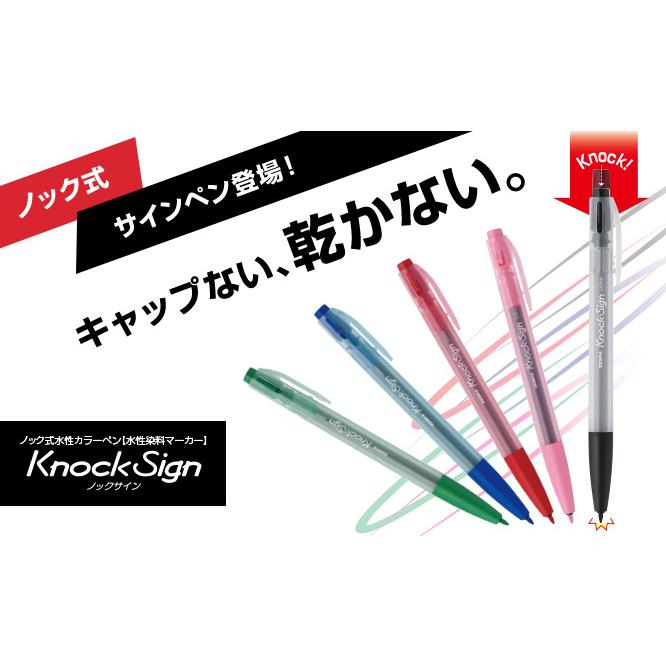 ノックサイン メール便発送 ゼブラ 乾かないノック式水性サインペン